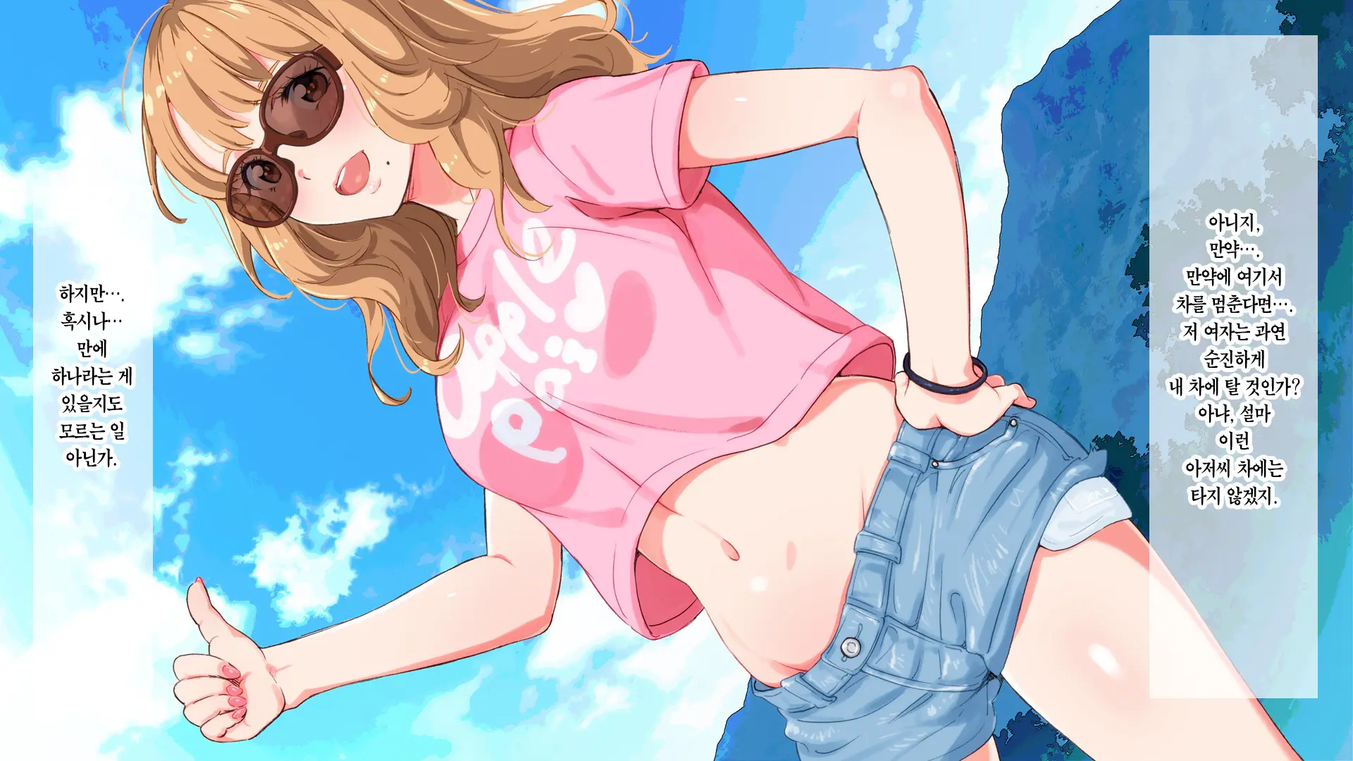 Roshutsudo No Takai Hitchhike Gal O... | 노출도 높은 히치하이크 갸루를...